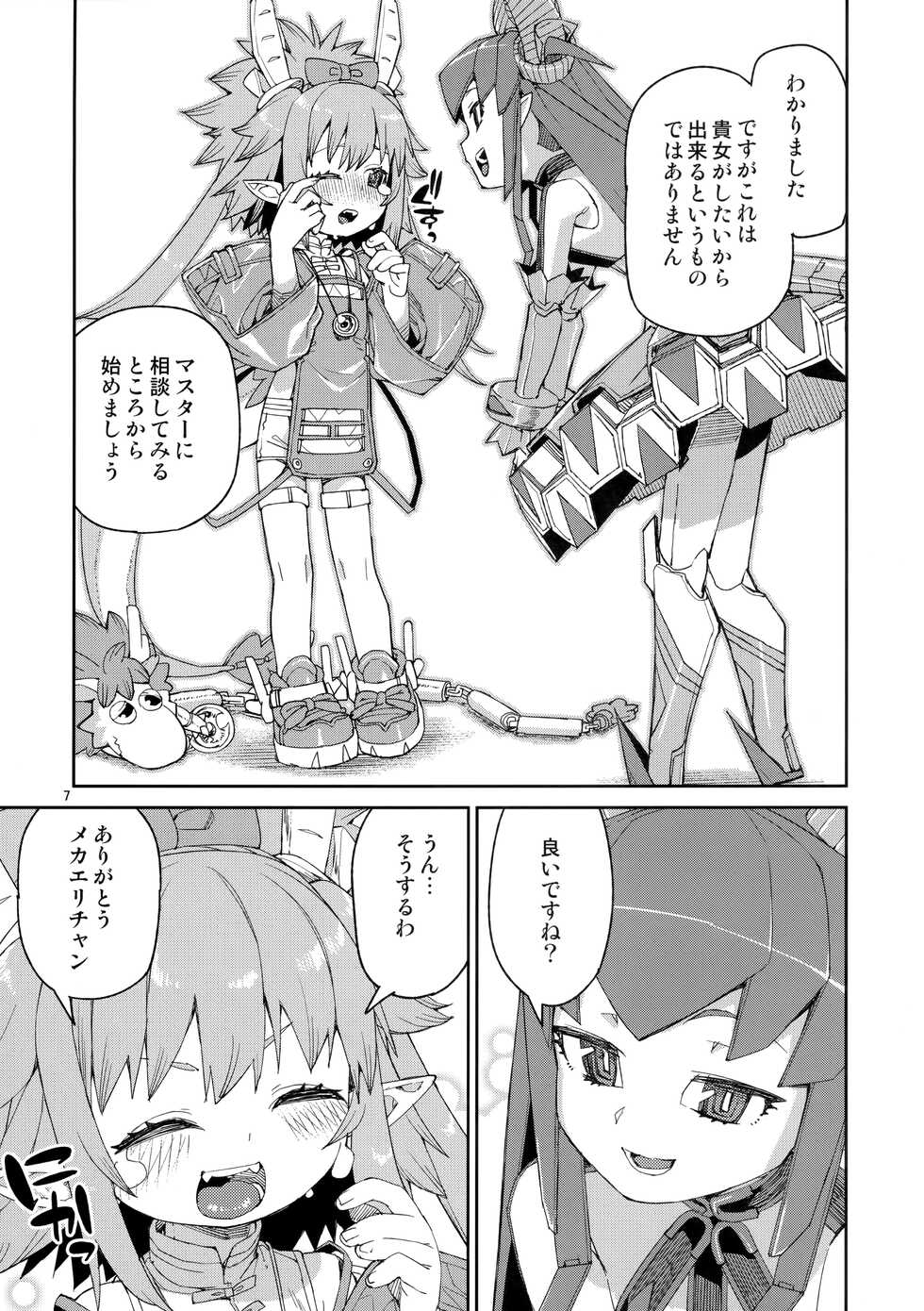 (C101) [Jikomanzoku (Akitsuki Itsuki)] Nakamahazure wa Iya! (Fate/Grand Order) - Page 8