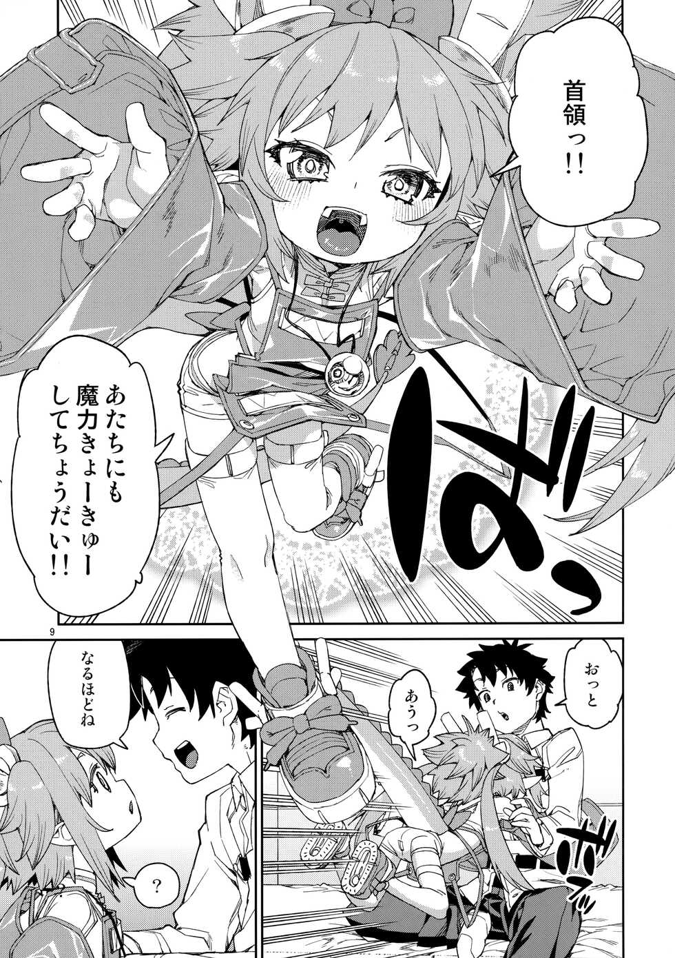 (C101) [Jikomanzoku (Akitsuki Itsuki)] Nakamahazure wa Iya! (Fate/Grand Order) - Page 10