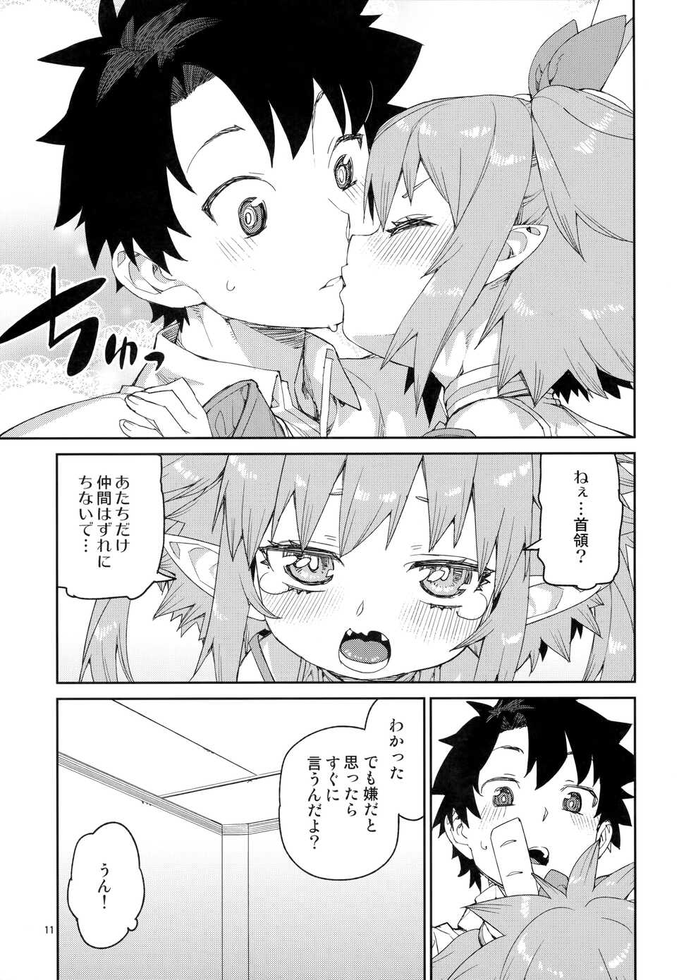 (C101) [Jikomanzoku (Akitsuki Itsuki)] Nakamahazure wa Iya! (Fate/Grand Order) - Page 12