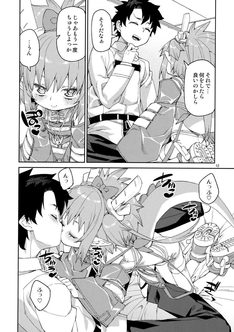 (C101) [Jikomanzoku (Akitsuki Itsuki)] Nakamahazure wa Iya! (Fate/Grand Order) - Page 13