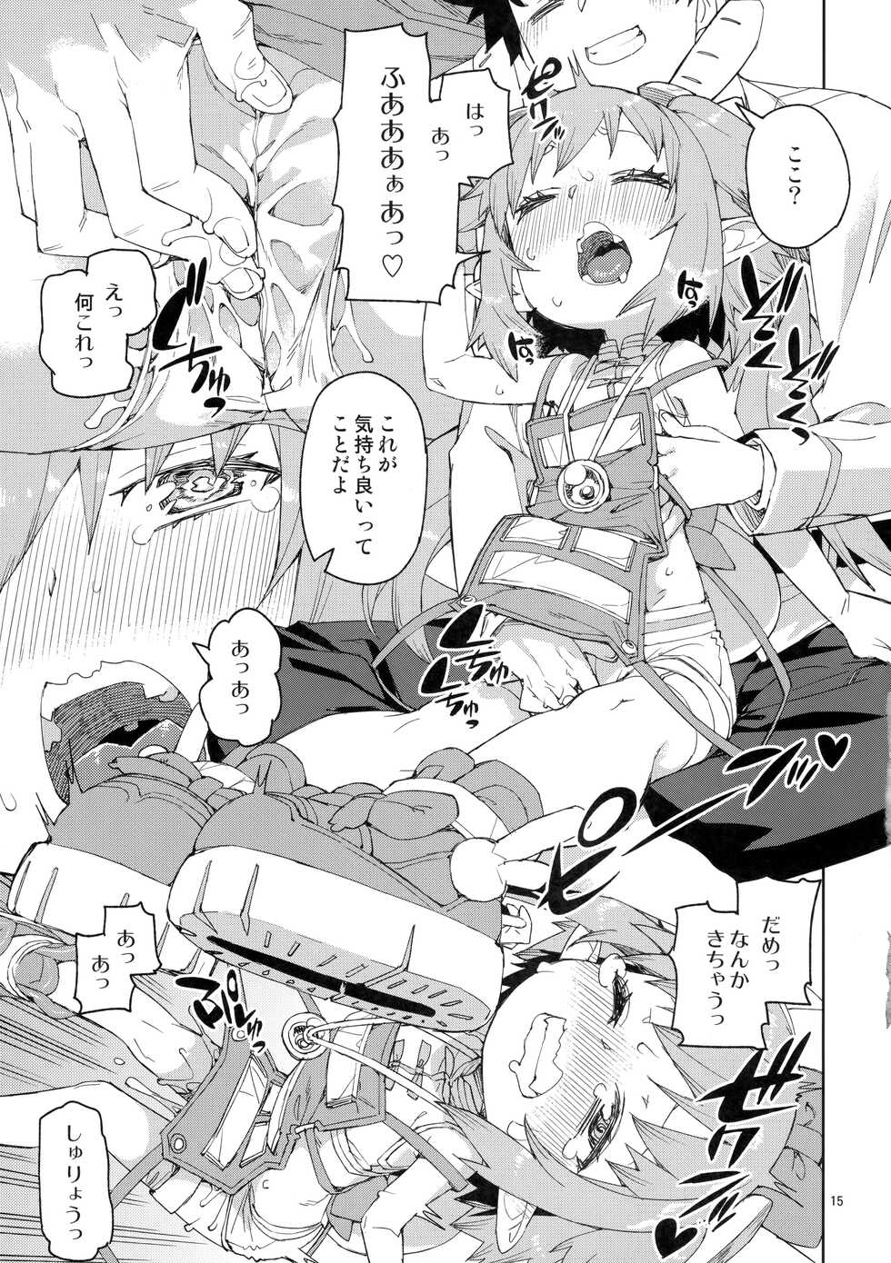 (C101) [Jikomanzoku (Akitsuki Itsuki)] Nakamahazure wa Iya! (Fate/Grand Order) - Page 16
