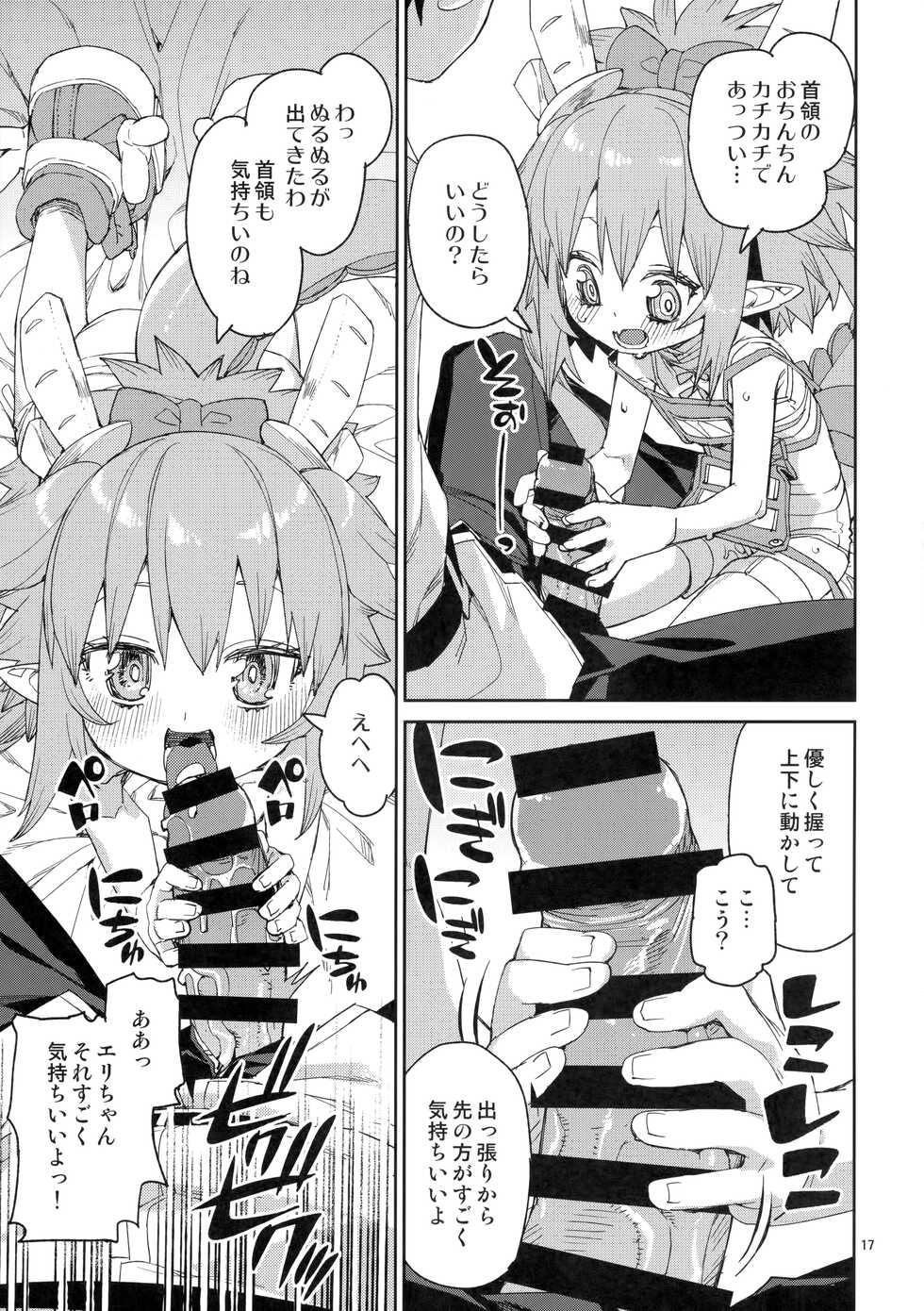 (C101) [Jikomanzoku (Akitsuki Itsuki)] Nakamahazure wa Iya! (Fate/Grand Order) - Page 18