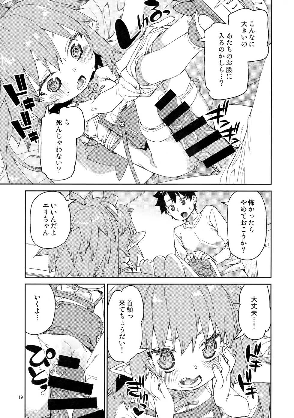 (C101) [Jikomanzoku (Akitsuki Itsuki)] Nakamahazure wa Iya! (Fate/Grand Order) - Page 20