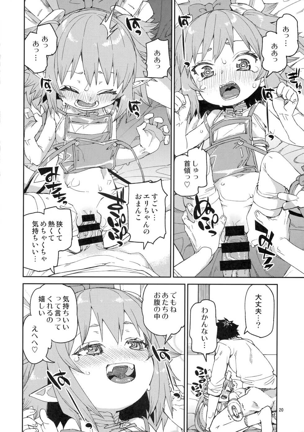 (C101) [Jikomanzoku (Akitsuki Itsuki)] Nakamahazure wa Iya! (Fate/Grand Order) - Page 21