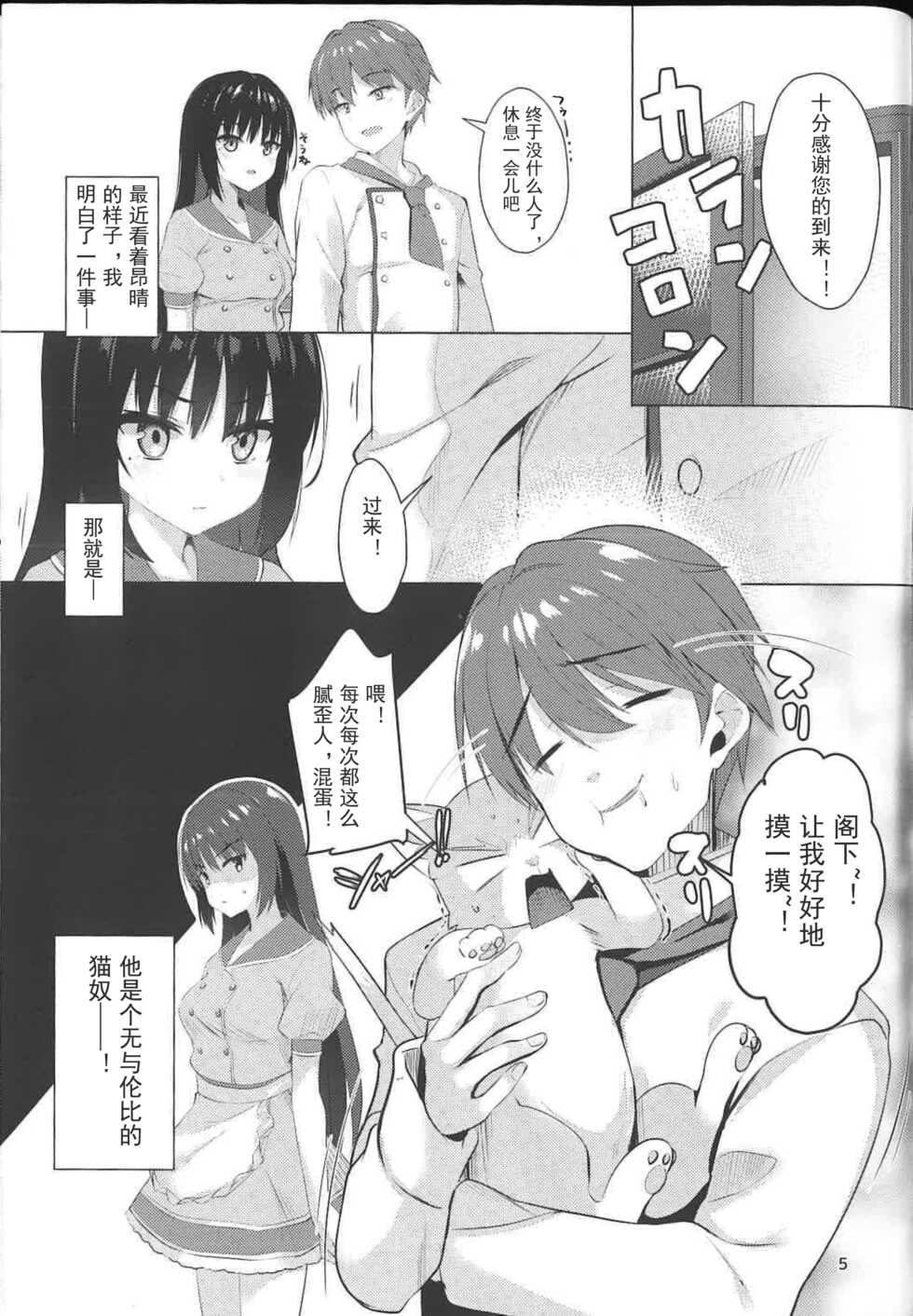 (C100) [casis-kabosu (Aria.)] Shiki Natsume wa Amaetai! + Rino to Ecchi Suru Hon. | 四季夏目想要撒娇! (Cafe Stella to Shinigami no Chou, PARQUET) [Chinese] - Page 3