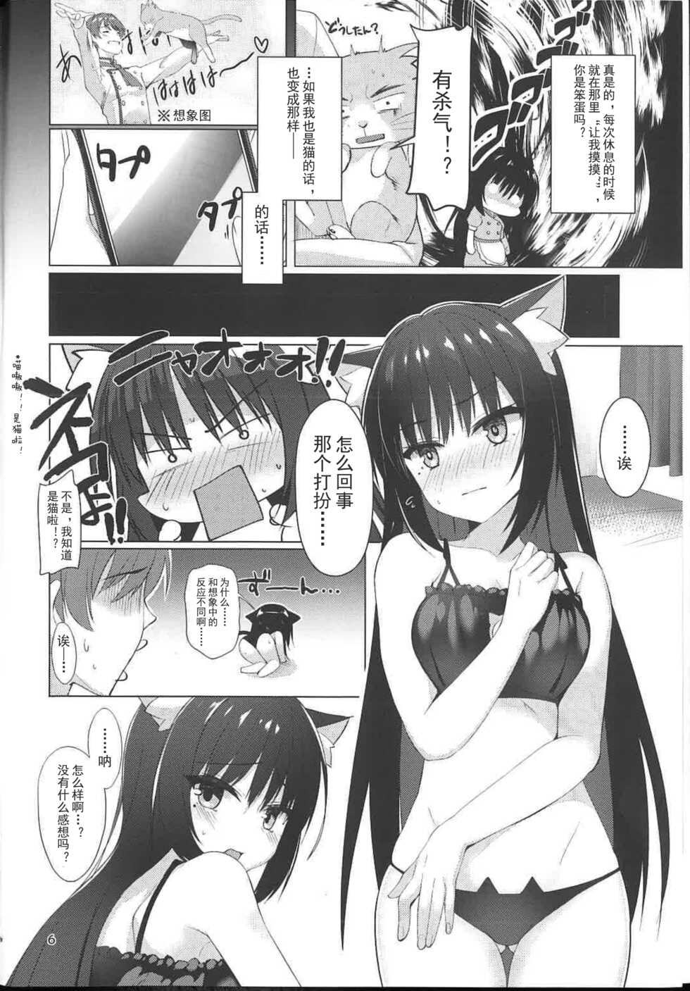 (C100) [casis-kabosu (Aria.)] Shiki Natsume wa Amaetai! + Rino to Ecchi Suru Hon. | 四季夏目想要撒娇! (Cafe Stella to Shinigami no Chou, PARQUET) [Chinese] - Page 4