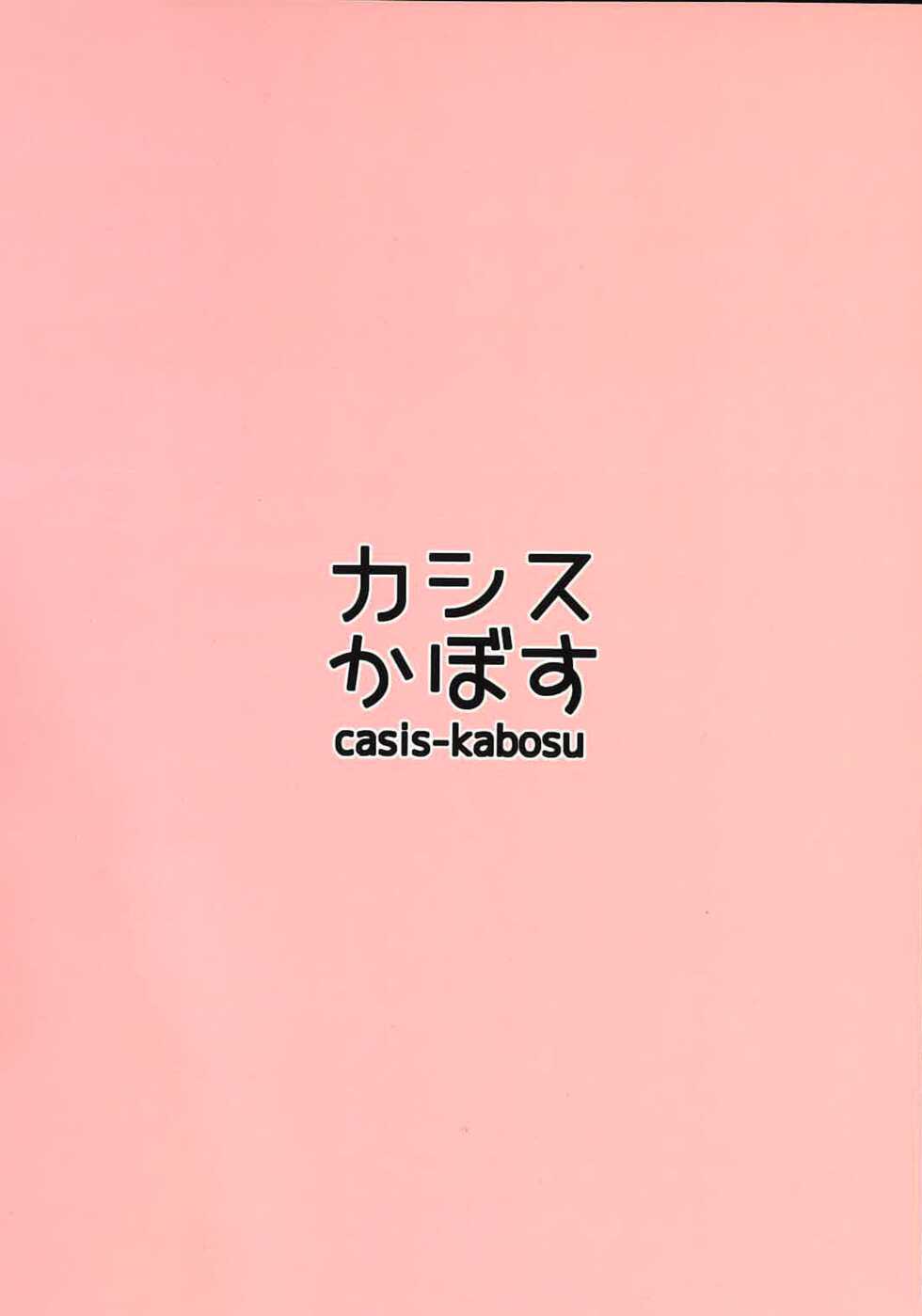 (C100) [casis-kabosu (Aria.)] Shiki Natsume wa Amaetai! + Rino to Ecchi Suru Hon. | 四季夏目想要撒娇! (Cafe Stella to Shinigami no Chou, PARQUET) [Chinese] - Page 17