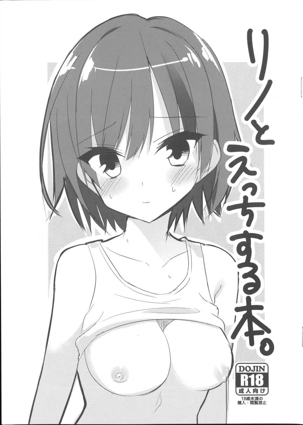 (C100) [casis-kabosu (Aria.)] Shiki Natsume wa Amaetai! + Rino to Ecchi Suru Hon. | 四季夏目想要撒娇! (Cafe Stella to Shinigami no Chou, PARQUET) [Chinese] - Page 18