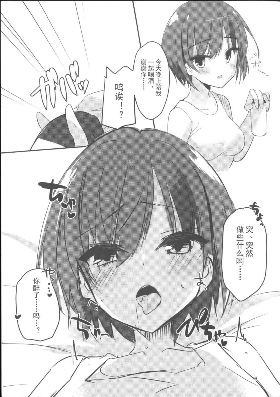 (C100) [casis-kabosu (Aria.)] Shiki Natsume wa Amaetai! + Rino to Ecchi Suru Hon. | 四季夏目想要撒娇! (Cafe Stella to Shinigami no Chou, PARQUET) [Chinese] - Page 20