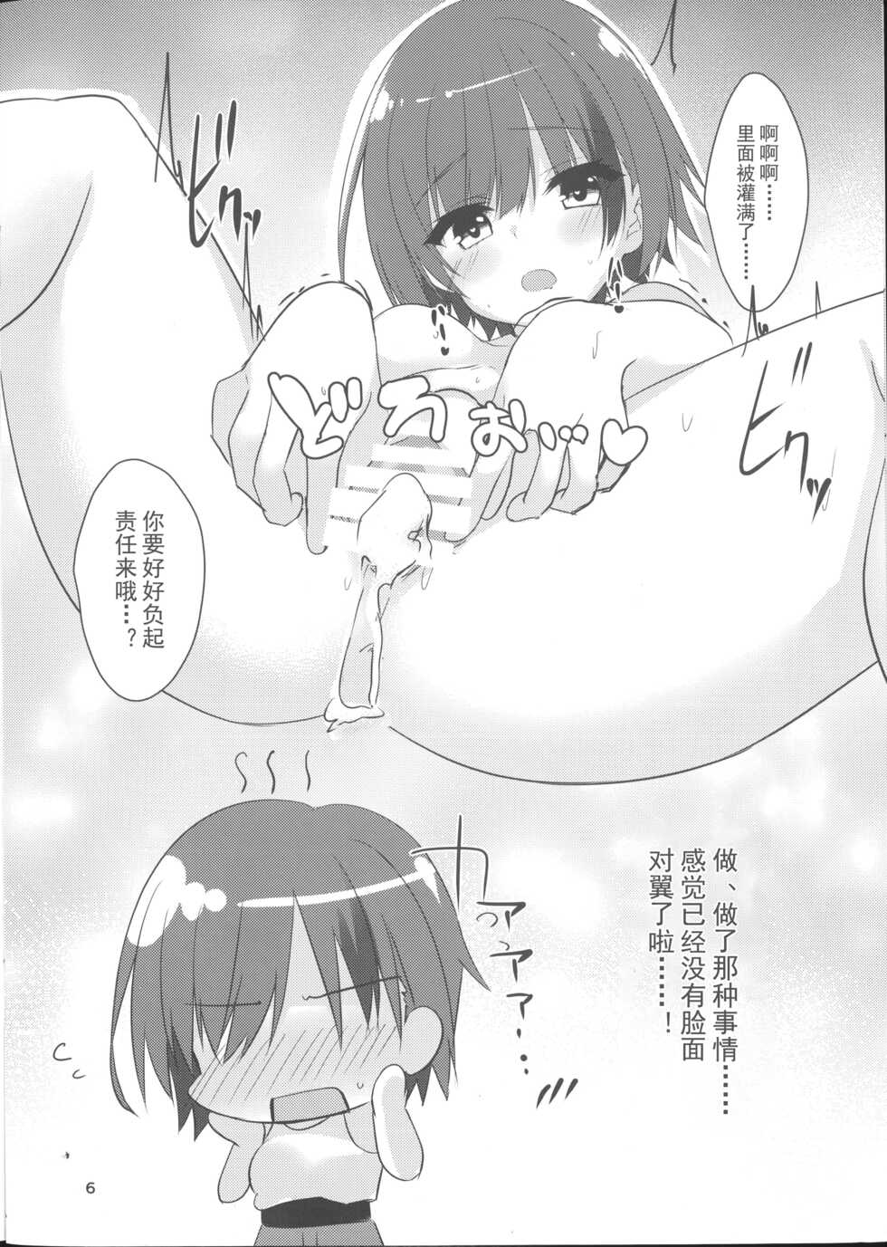 (C100) [casis-kabosu (Aria.)] Shiki Natsume wa Amaetai! + Rino to Ecchi Suru Hon. | 四季夏目想要撒娇! (Cafe Stella to Shinigami no Chou, PARQUET) [Chinese] - Page 23