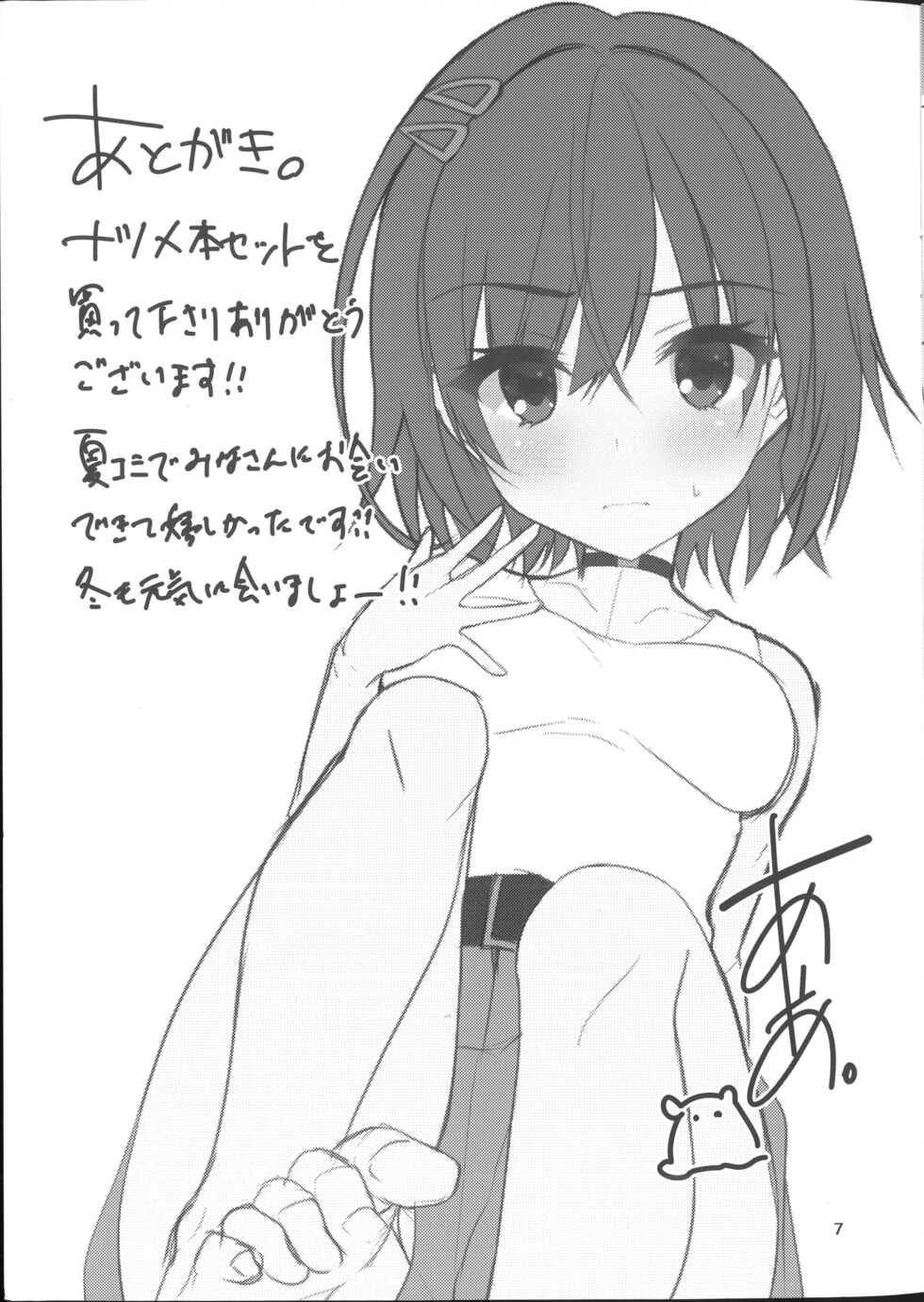 (C100) [casis-kabosu (Aria.)] Shiki Natsume wa Amaetai! + Rino to Ecchi Suru Hon. | 四季夏目想要撒娇! (Cafe Stella to Shinigami no Chou, PARQUET) [Chinese] - Page 24