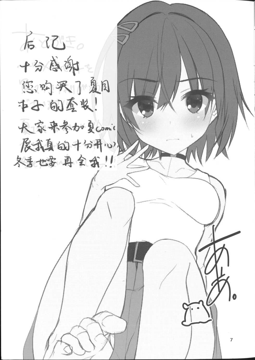 (C100) [casis-kabosu (Aria.)] Shiki Natsume wa Amaetai! + Rino to Ecchi Suru Hon. | 四季夏目想要撒娇! (Cafe Stella to Shinigami no Chou, PARQUET) [Chinese] - Page 25