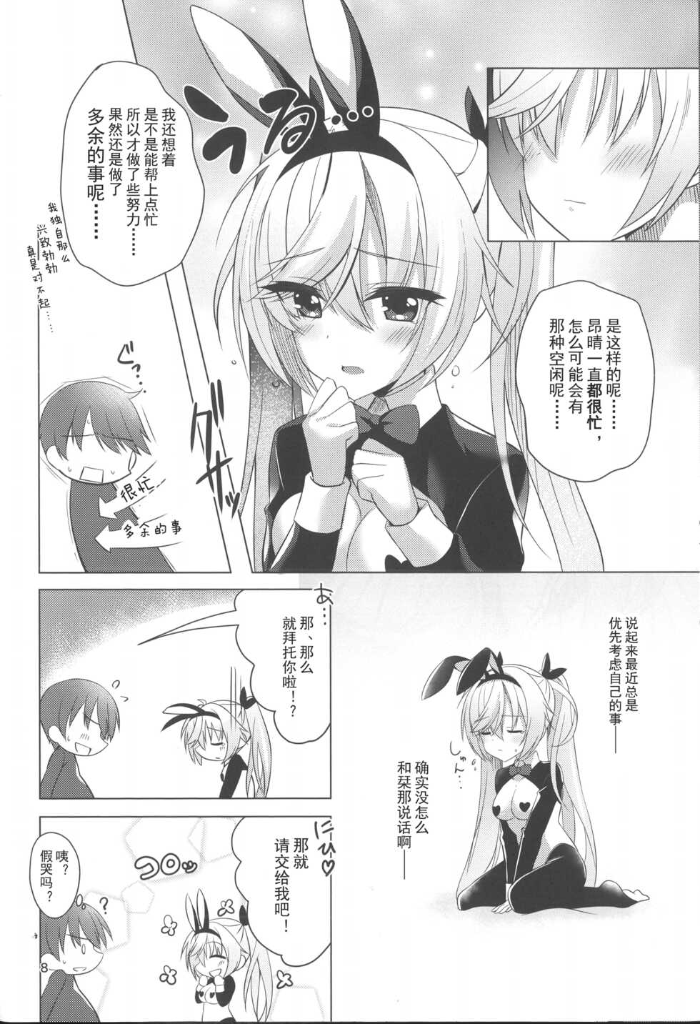 (C100) [casis-kabosu (Aria.)] Bunny Kanna wa Hatsujouki + Tsubasa to Ecchi Suru Hon. | 兔女郎栞那的发情期 (Cafe Stella to Shinigami no Chou, PARQUET) [Chinese] - Page 5