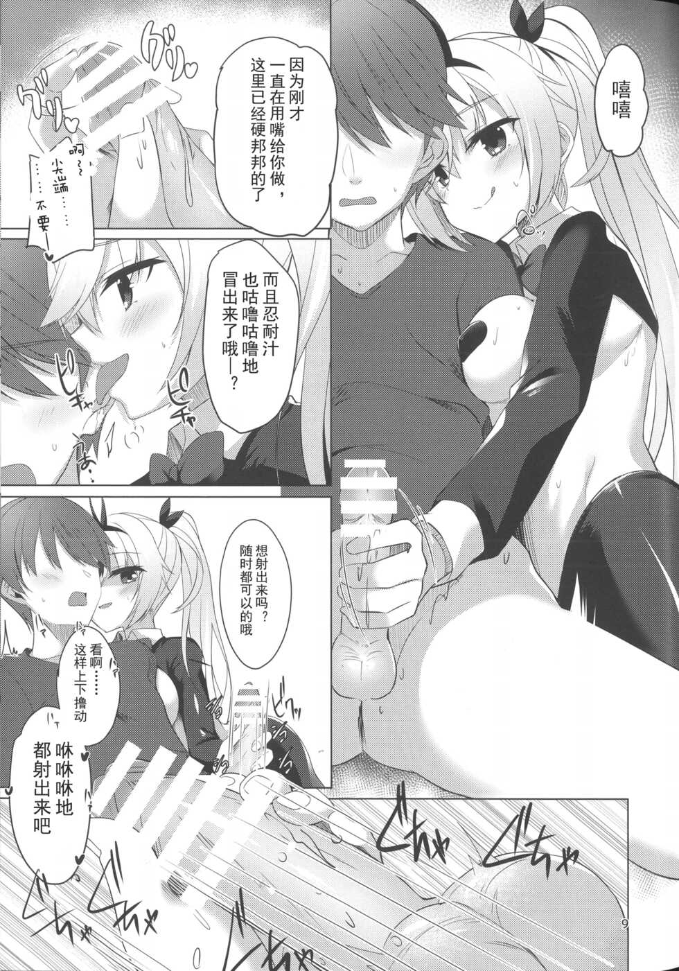 (C100) [casis-kabosu (Aria.)] Bunny Kanna wa Hatsujouki + Tsubasa to Ecchi Suru Hon. | 兔女郎栞那的发情期 (Cafe Stella to Shinigami no Chou, PARQUET) [Chinese] - Page 6