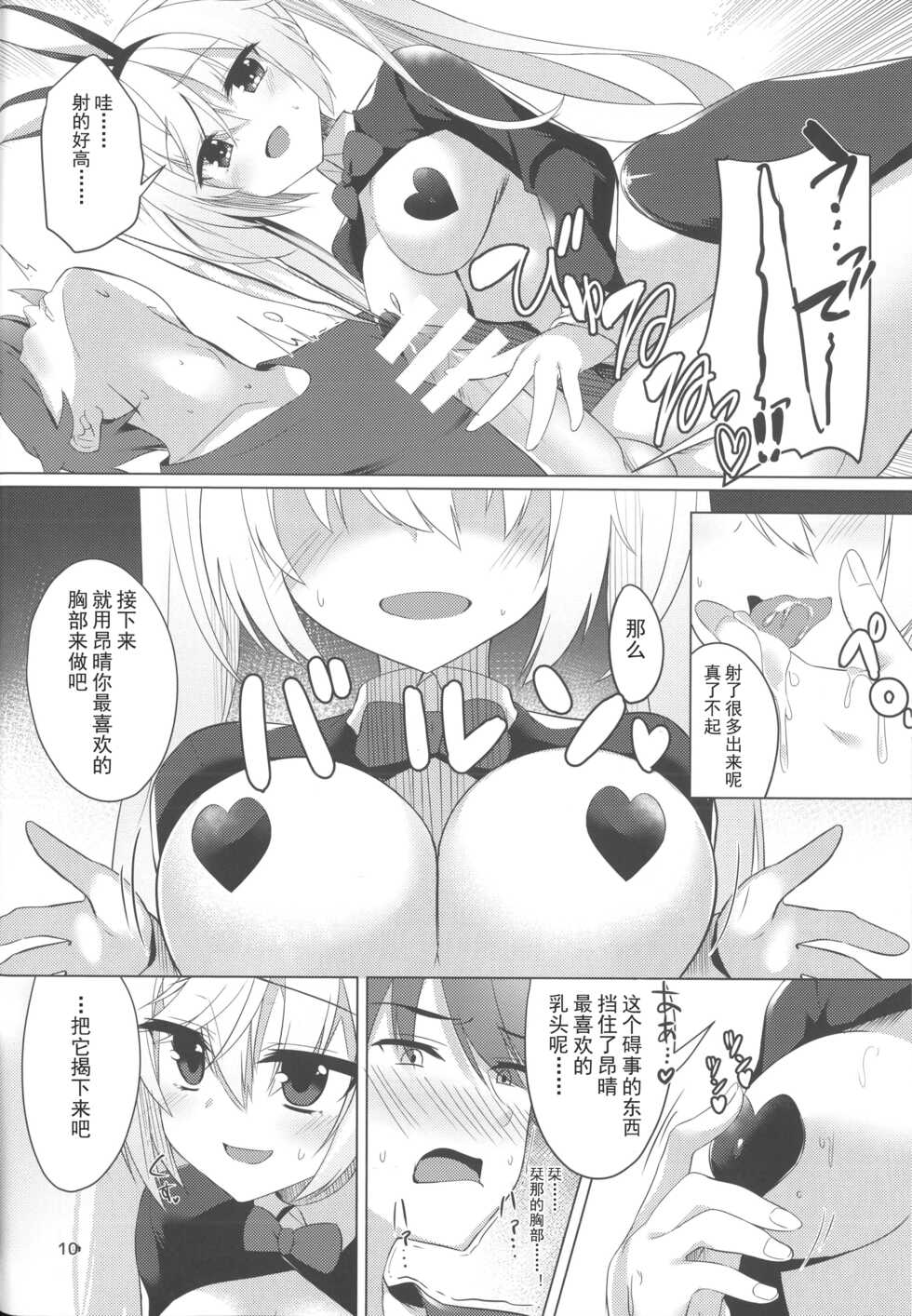 (C100) [casis-kabosu (Aria.)] Bunny Kanna wa Hatsujouki + Tsubasa to Ecchi Suru Hon. | 兔女郎栞那的发情期 (Cafe Stella to Shinigami no Chou, PARQUET) [Chinese] - Page 7