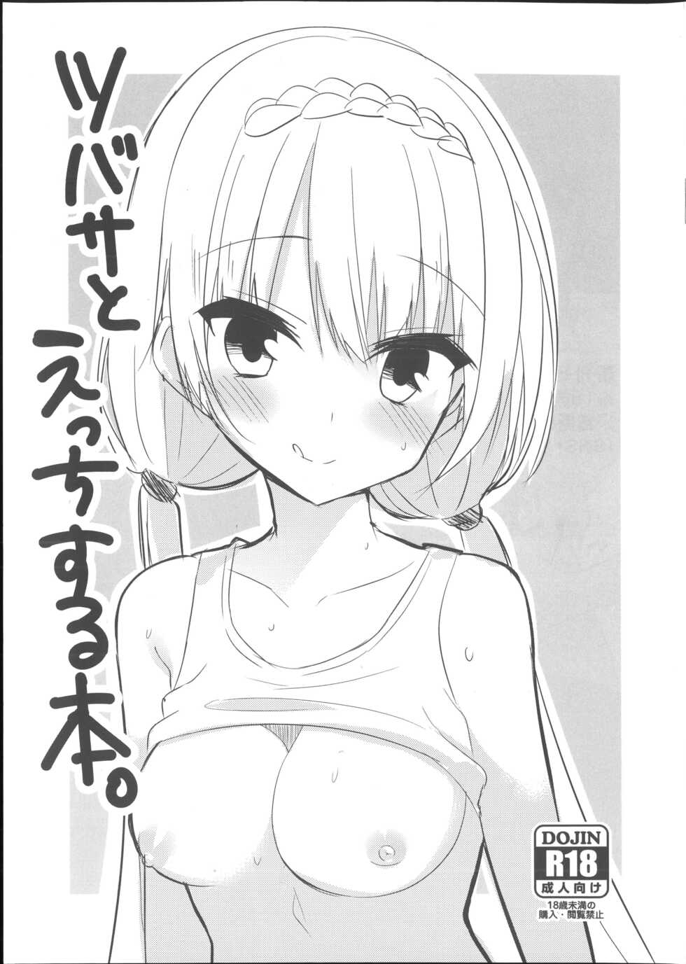 (C100) [casis-kabosu (Aria.)] Bunny Kanna wa Hatsujouki + Tsubasa to Ecchi Suru Hon. | 兔女郎栞那的发情期 (Cafe Stella to Shinigami no Chou, PARQUET) [Chinese] - Page 18