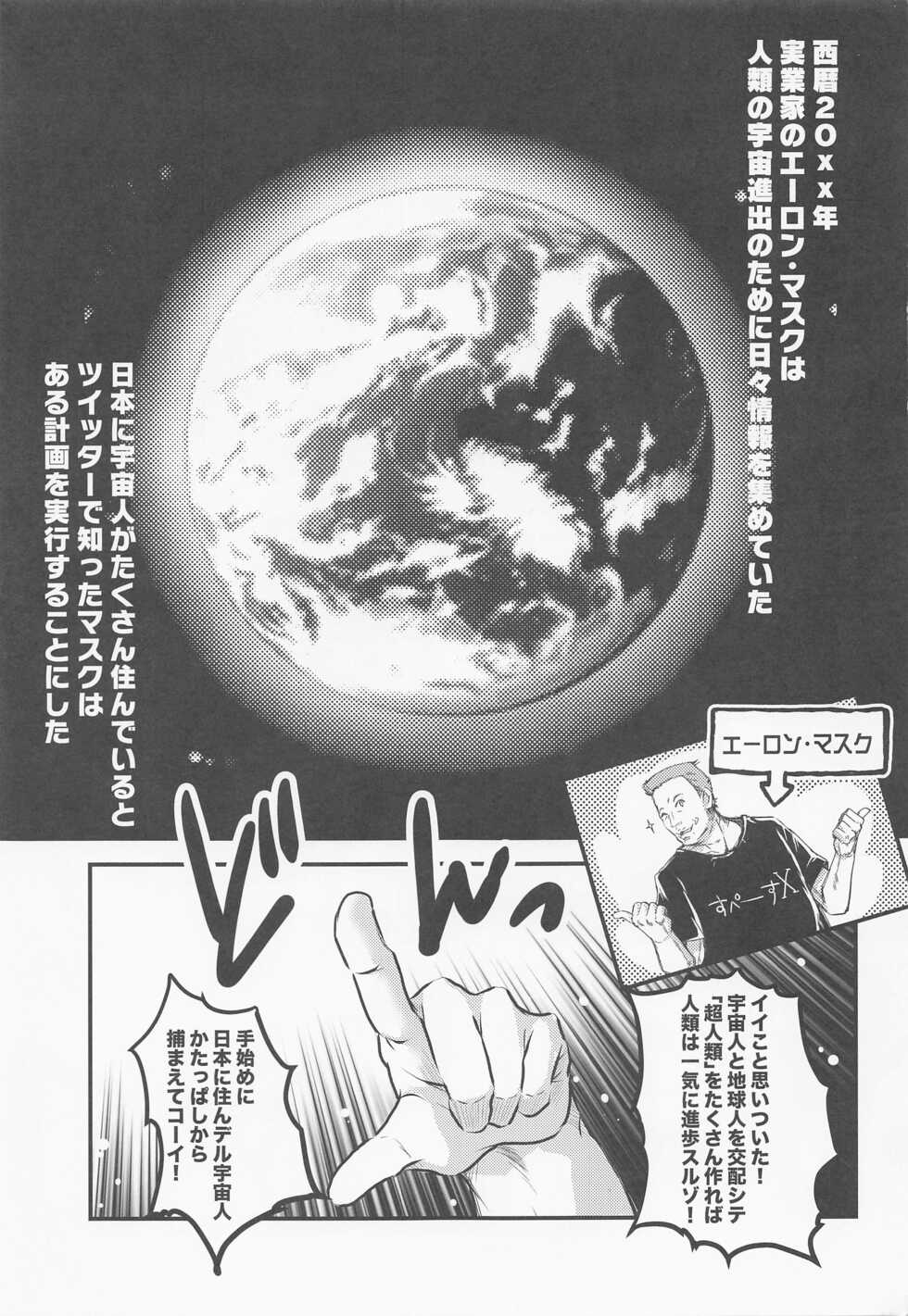 [HIGH RISK REVOLUTION (Aizawa Hiroshi)] Zetsurin na Yatsura Elon Musk no Yabou (Urusei Yatsura) [2022-01-15] - Page 2