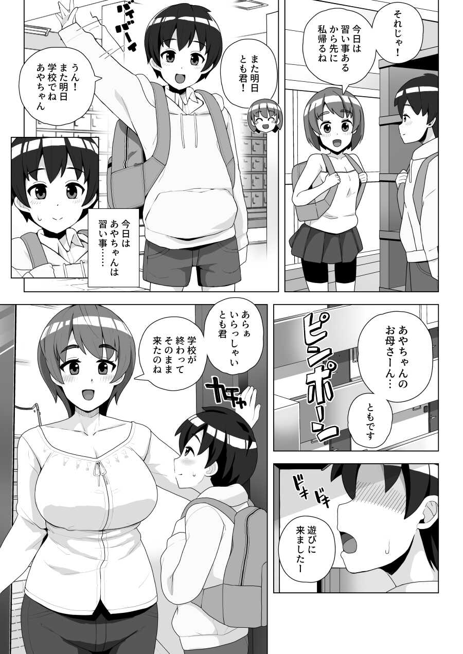 [Sasanoha Toro] Tomodachi no Mama wa Nakadashi OK na Sexfriend - Page 5