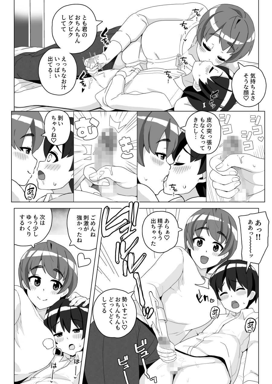 [Sasanoha Toro] Tomodachi no Mama wa Nakadashi OK na Sexfriend - Page 8