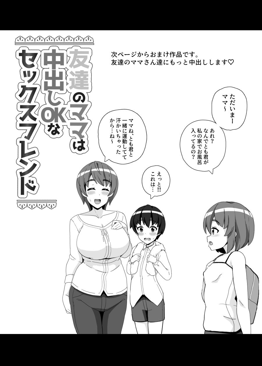 [Sasanoha Toro] Tomodachi no Mama wa Nakadashi OK na Sexfriend - Page 22