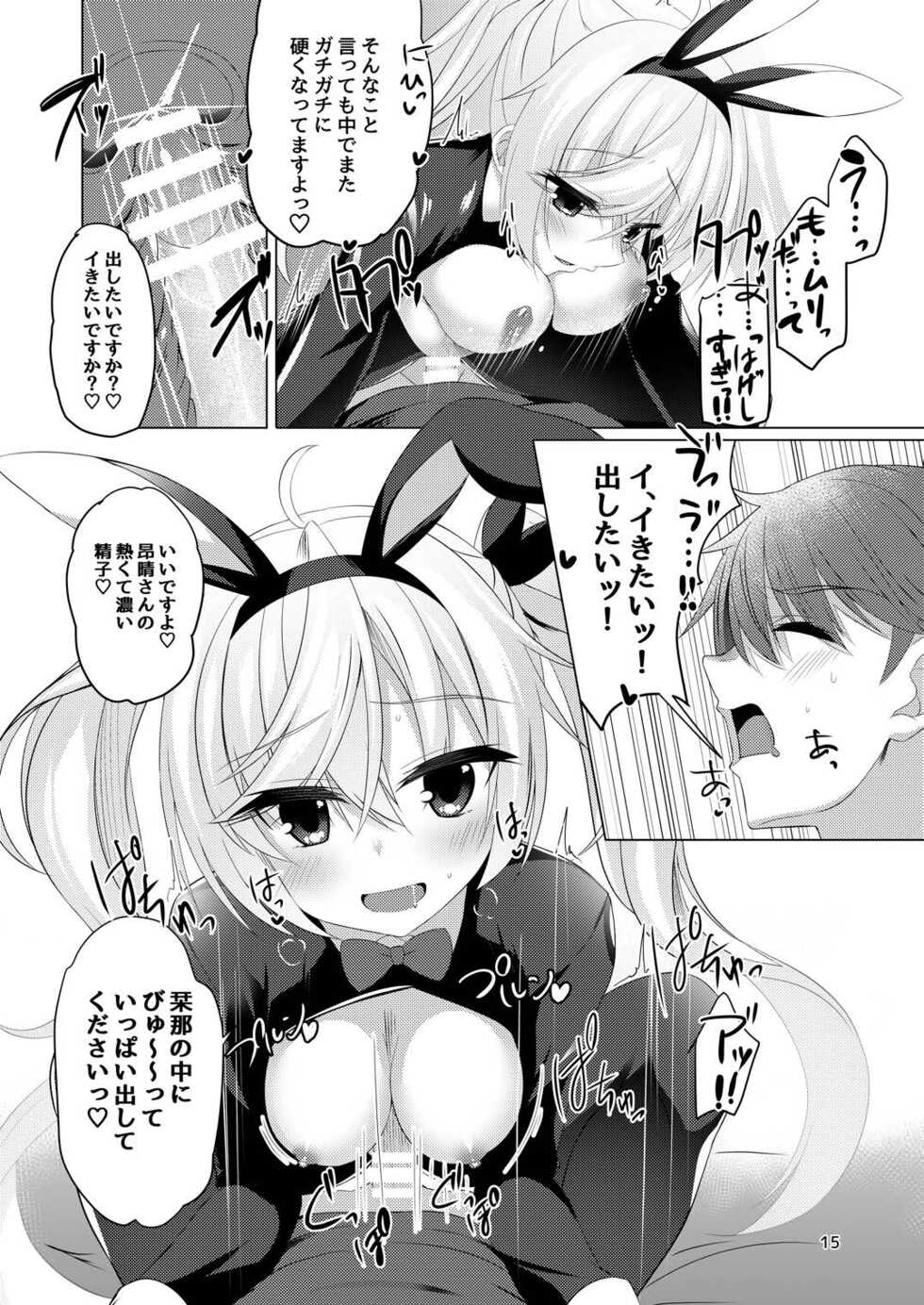 [casis-kabosu (Aria.)] Bunny Kanna wa Hatsujouki (Cafe Stella to Shinigami no Chou) [Digital] - Page 14