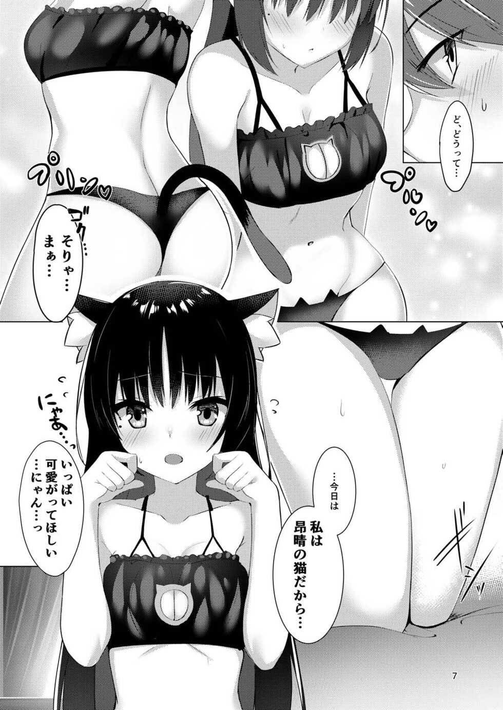 [casis-kabosu (Aria.)] Shiki Natsume wa Amaetai! (Cafe Stella to Shinigami no Chou) [Digital] - Page 6
