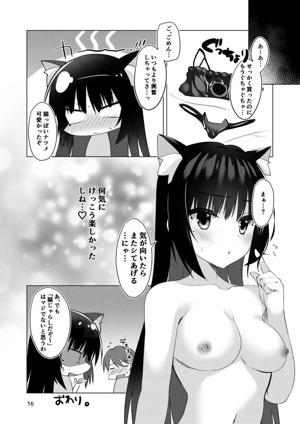 [casis-kabosu (Aria.)] Shiki Natsume wa Amaetai! (Cafe Stella to Shinigami no Chou) [Digital] - Page 15