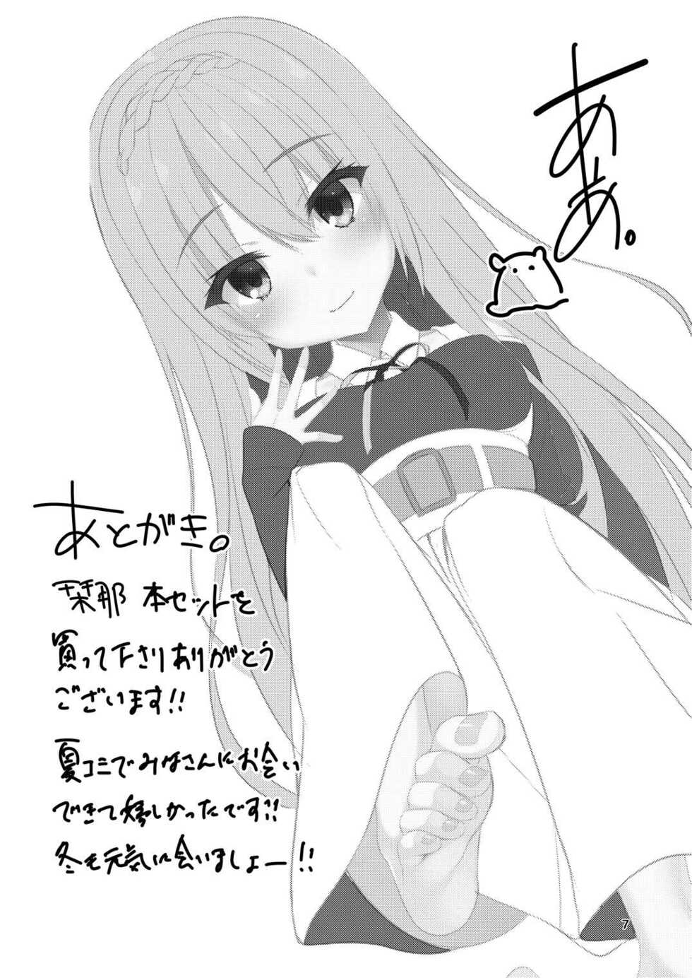 [casis-kabosu (Aria.)] Tsubasa to Ecchi Suru Hon. (PARQUET) [Digital] - Page 7