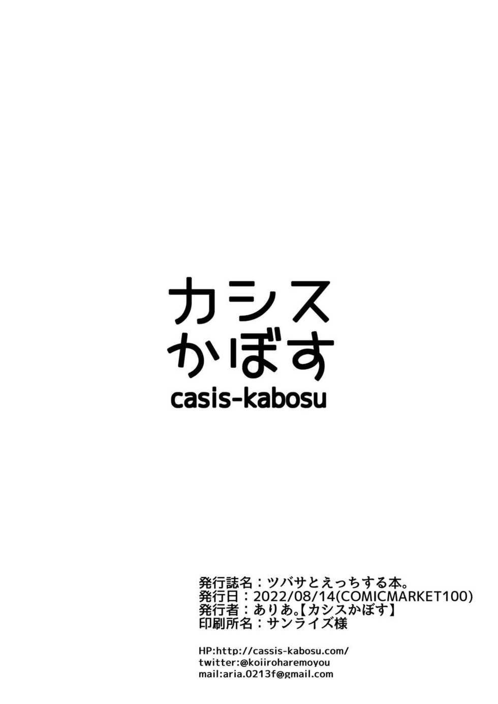 [casis-kabosu (Aria.)] Tsubasa to Ecchi Suru Hon. (PARQUET) [Digital] - Page 8