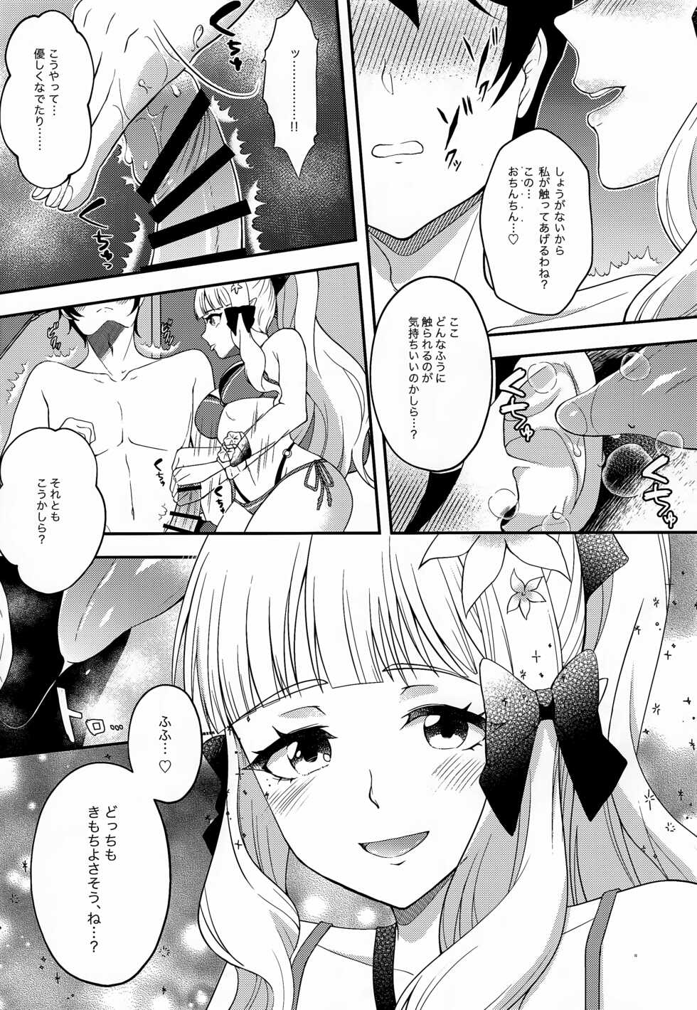 (C101) [Planariatei (Arimori Haru)] Noble Vacation (Princess Connect! Re:Dive) - Page 9