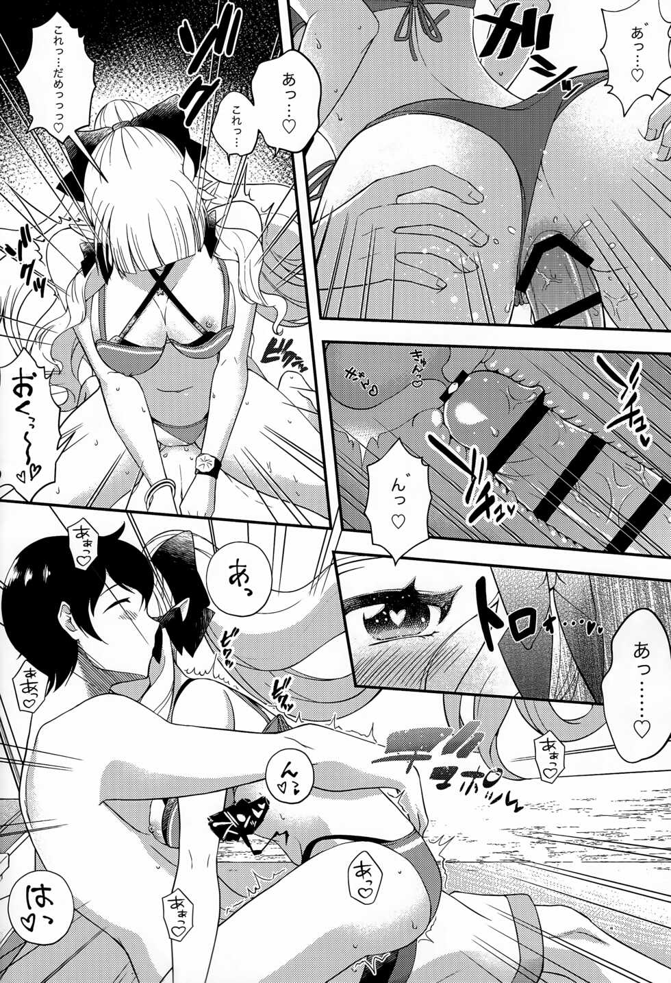 (C101) [Planariatei (Arimori Haru)] Noble Vacation (Princess Connect! Re:Dive) - Page 15