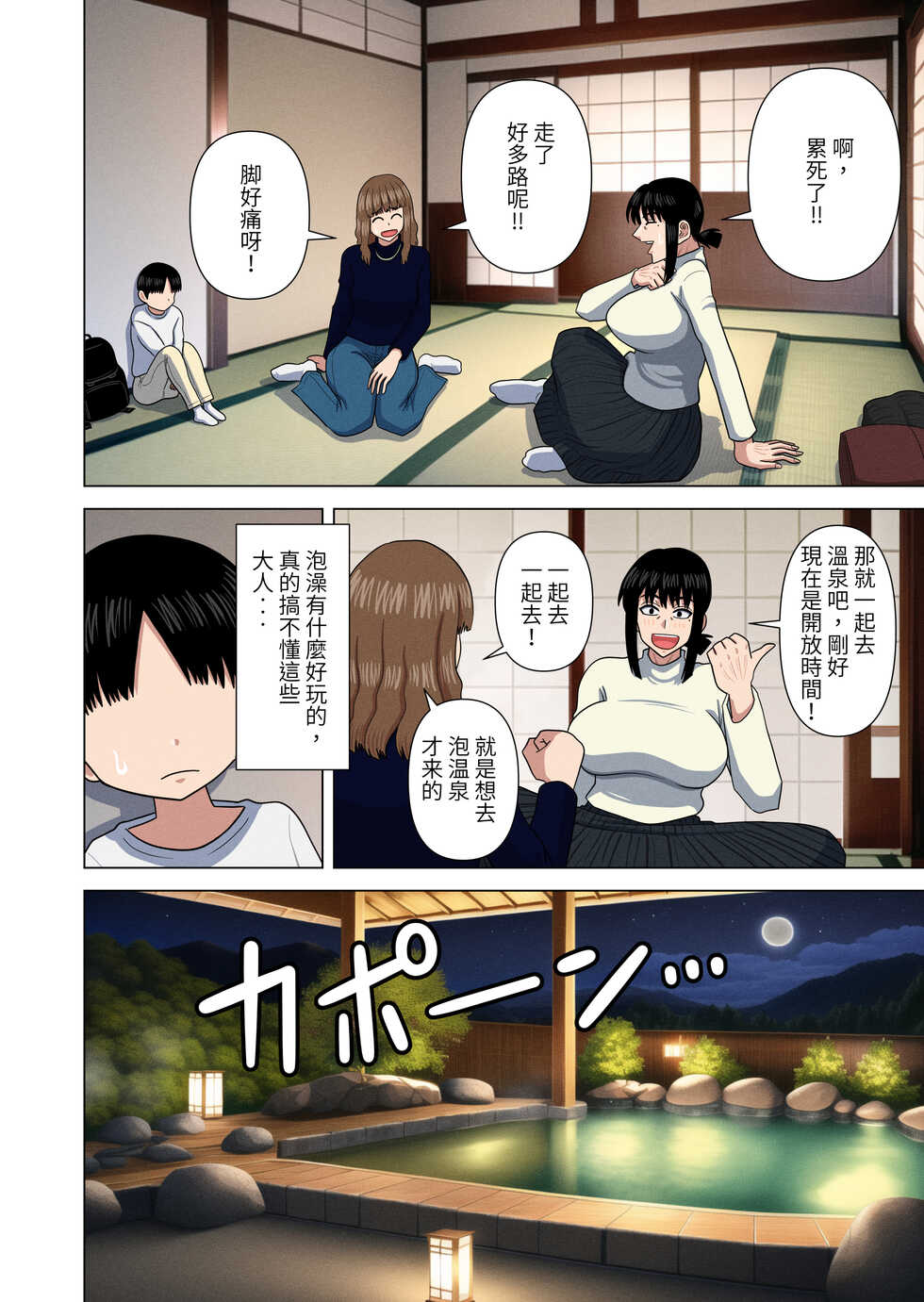 [Gin Eiji] Obasan to Onsen Ryokan de... | 和阿姨在溫泉酒店做愛... [Chinese] - Page 6