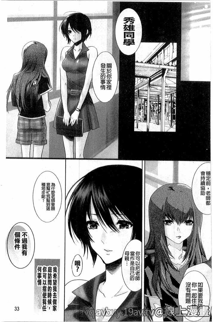 [Mizukami Ranmaru] long hair Etajima-kun - Page 34