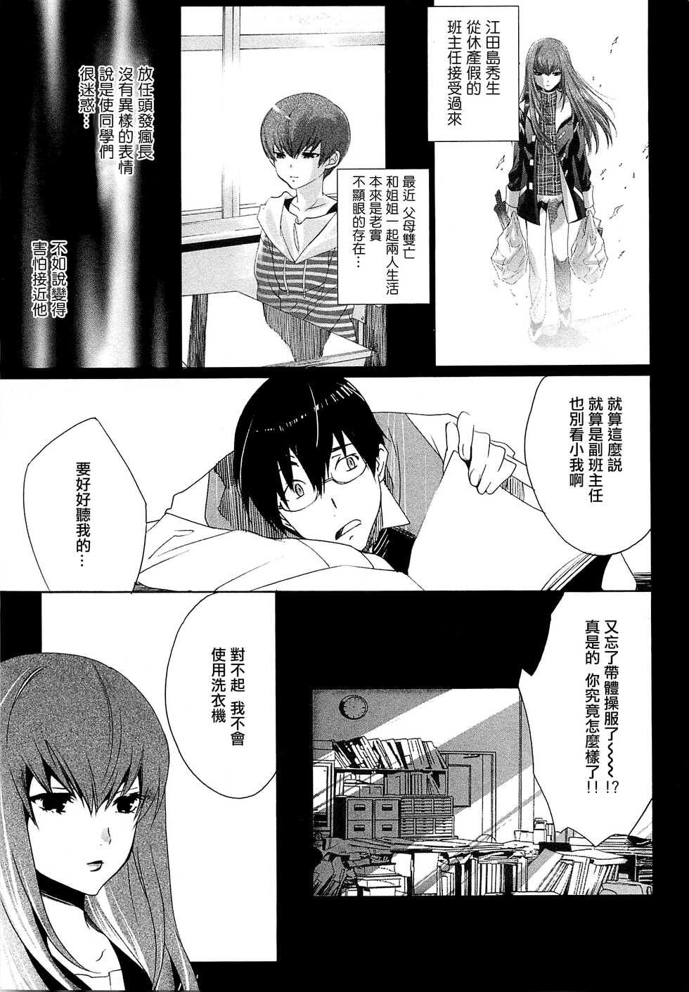[Mizukami Ranmaru] long hair Etajima-kun - Page 38