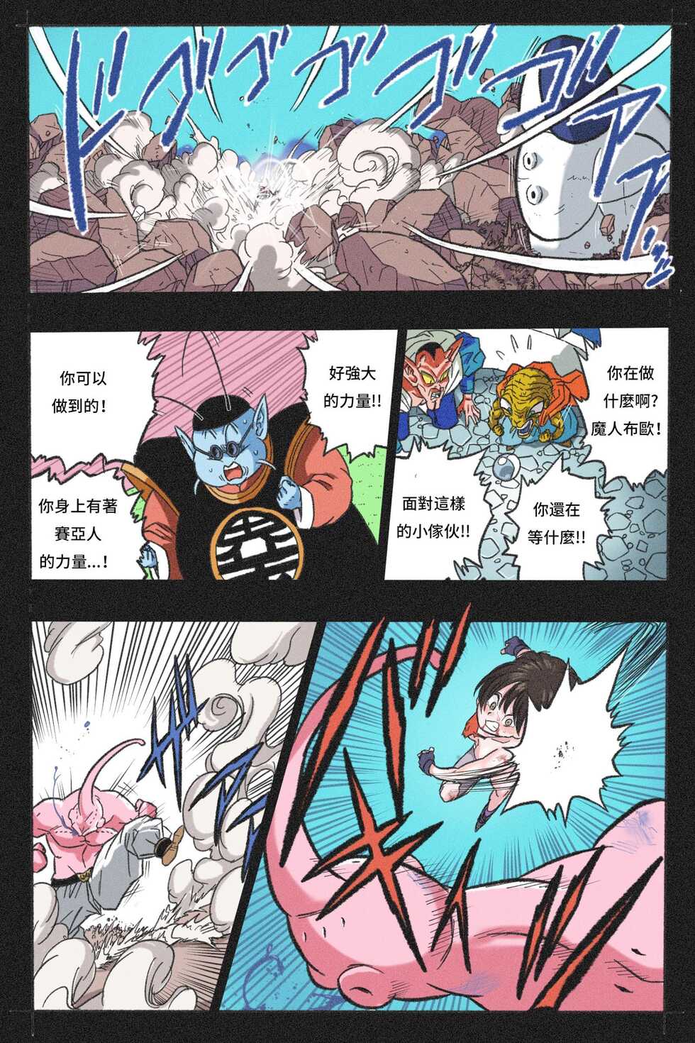 [Okamoto Gahaku] Ryona Tenkaichi Budokai 4 (Dragon Ball GT) [Chinese] - Page 32