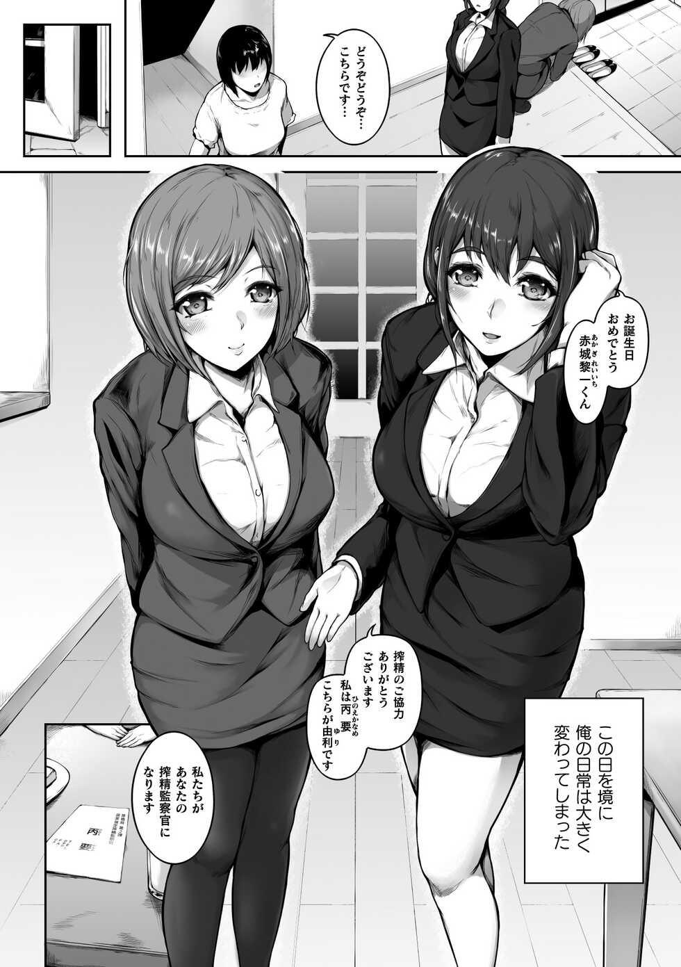 [Mayonaka Taroupho] Sakusei wa Gimu desu!? ~Teisou Kannen Gyakuten Sekai de Ore wa~ Ch. 1-2 - Page 4