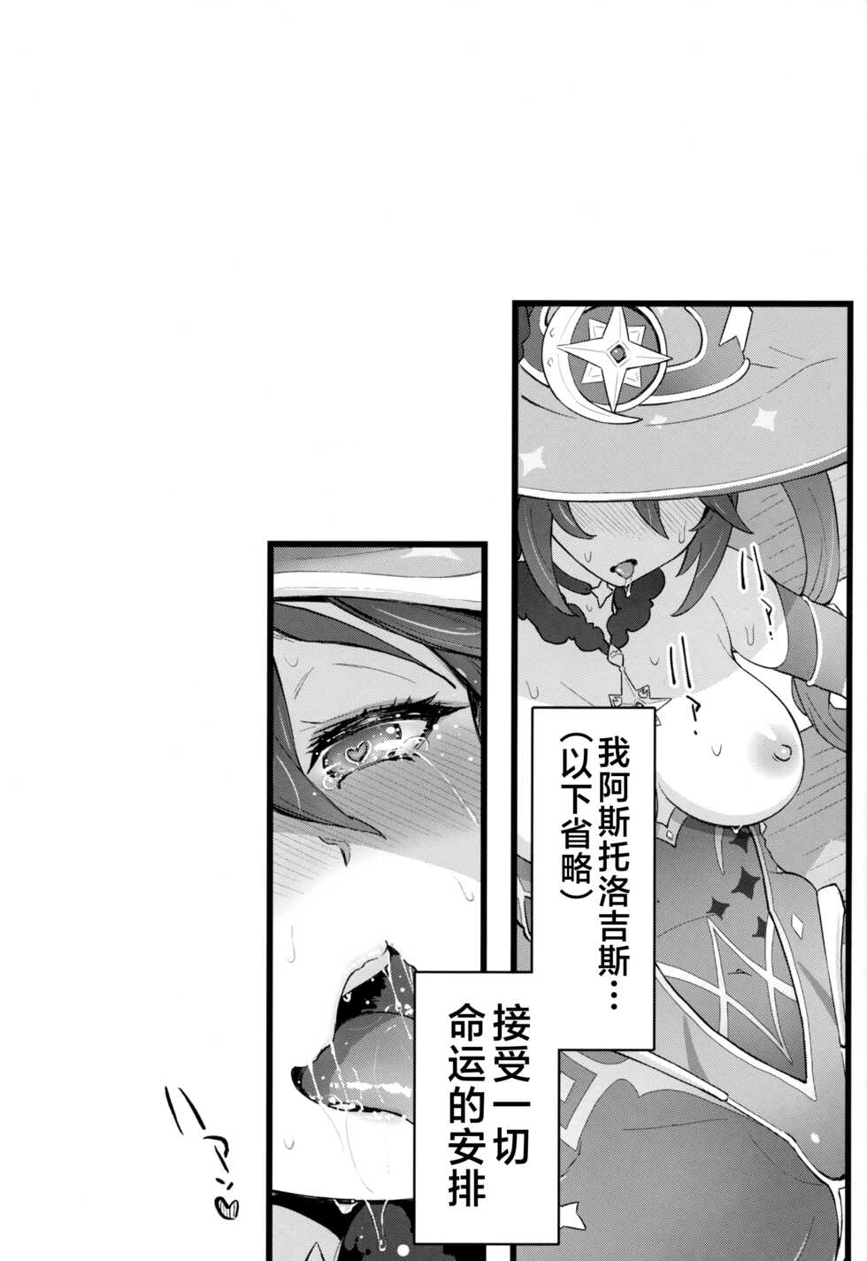(C101) [Dish up (Warabi Yuuzou)] Mona-Gete 2 (Genshin Impact) [Chinese] [黎欧出资汉化] - Page 16