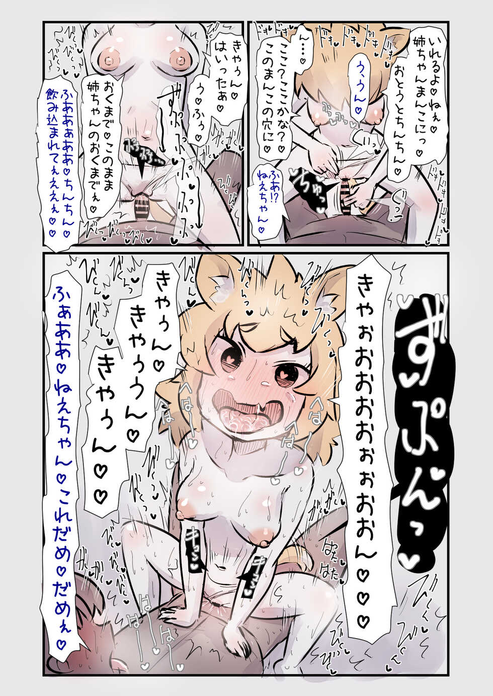 [Annonan (U-Non)] Sugoku Genki de Sewayaki na Kogataken no Onee-chan to Ishouni Sodatta Hanashi - Page 13