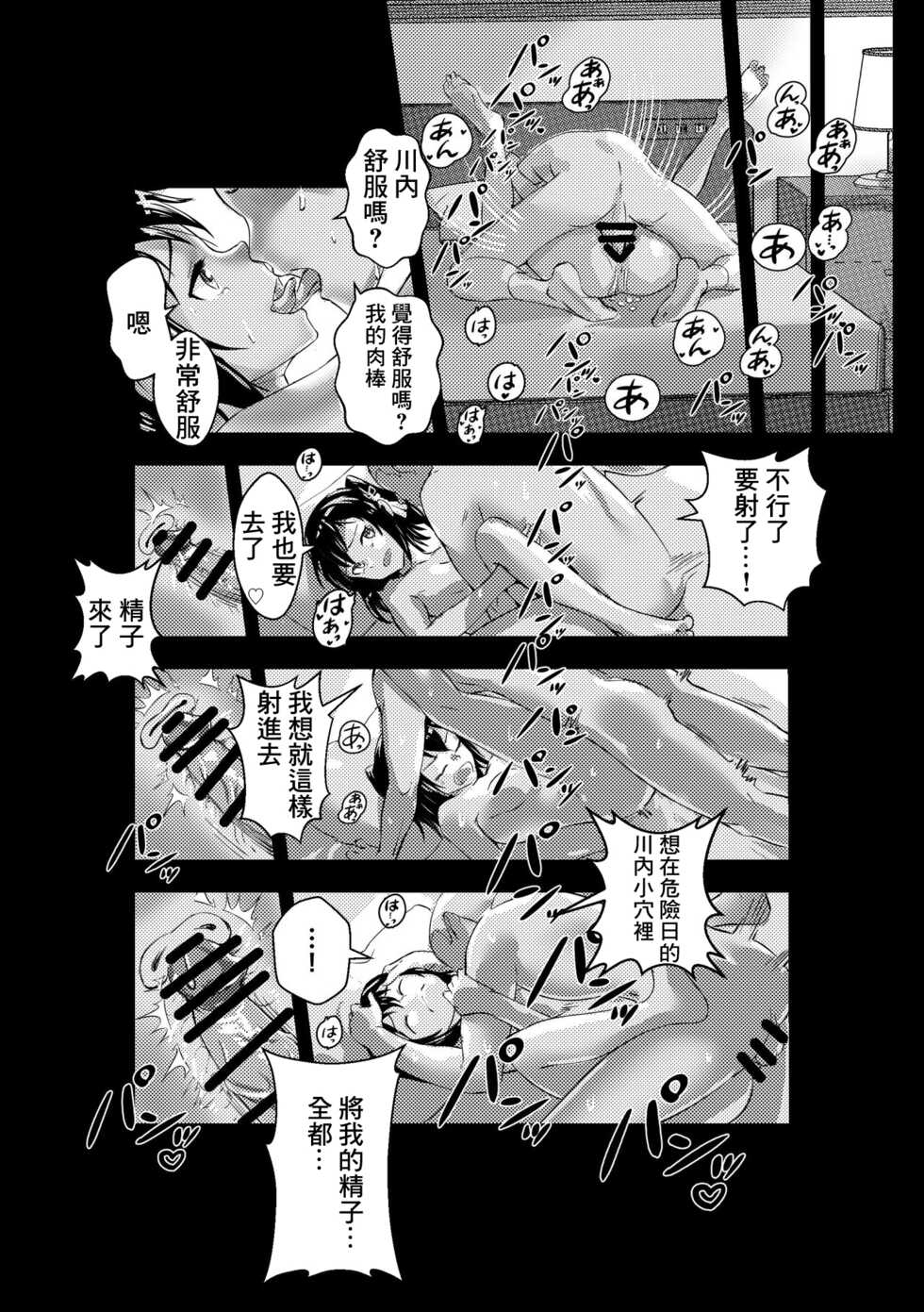 [ASAVA] Sendai-chan ga Oikaketekita (Kantai Collection -KanColle-) [Chinese] - Page 6