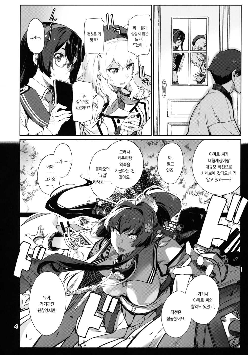 (C101) [Chotto Dake Aruyo. (Takemura Sesshu)] Kakekakeshi | 카케카케시 (Kantai Collection -KanColle-) [Korean] [팀 오바참치] - Page 5