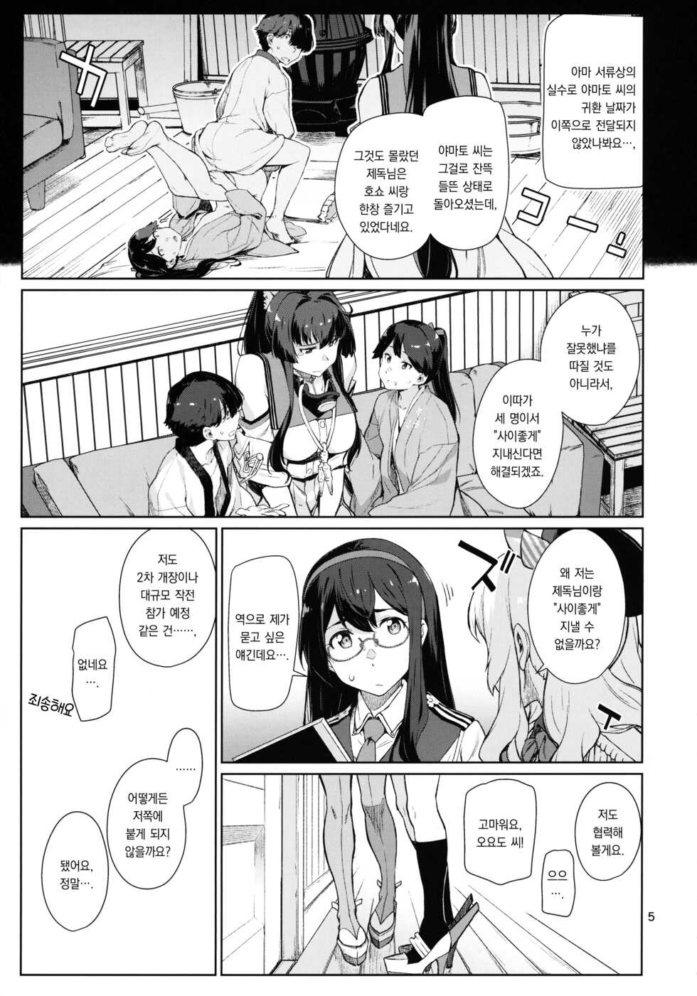 (C101) [Chotto Dake Aruyo. (Takemura Sesshu)] Kakekakeshi | 카케카케시 (Kantai Collection -KanColle-) [Korean] [팀 오바참치] - Page 6