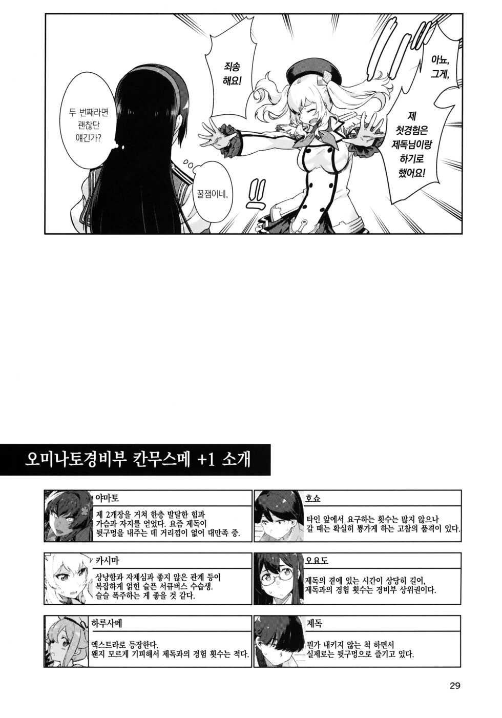 (C101) [Chotto Dake Aruyo. (Takemura Sesshu)] Kakekakeshi | 카케카케시 (Kantai Collection -KanColle-) [Korean] [팀 오바참치] - Page 30