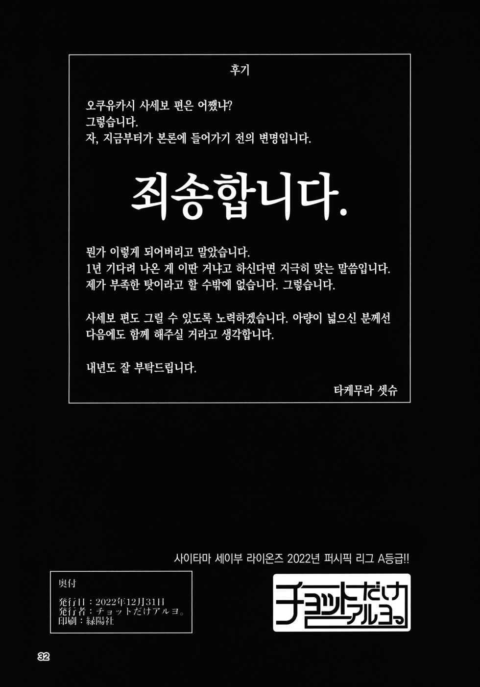 (C101) [Chotto Dake Aruyo. (Takemura Sesshu)] Kakekakeshi | 카케카케시 (Kantai Collection -KanColle-) [Korean] [팀 오바참치] - Page 33