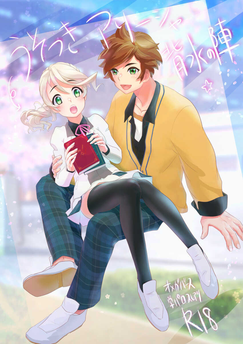 (Tales Link 23) [Chika suimyaku (Yukitsubaki)] Usotsuki Alisha Haisui no Jin (Tales of Zestiria) [Sample] - Page 1