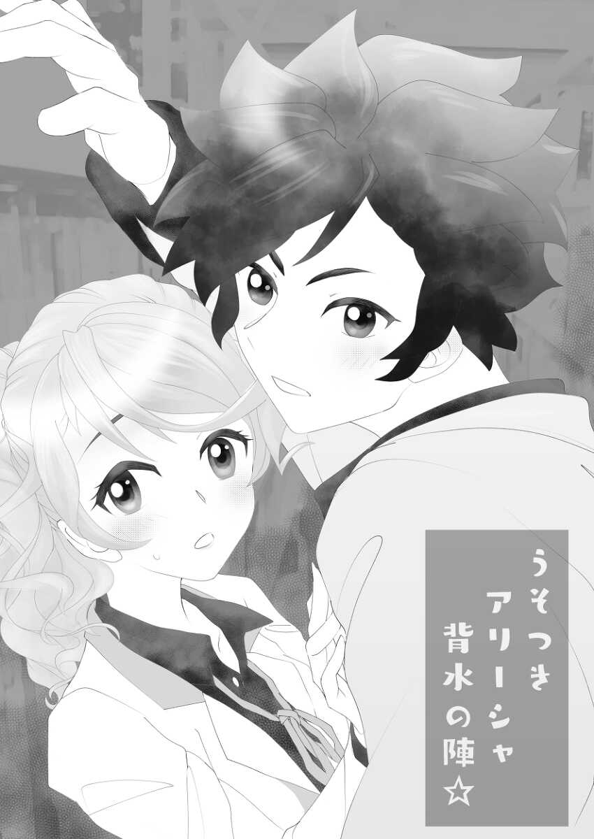 (Tales Link 23) [Chika suimyaku (Yukitsubaki)] Usotsuki Alisha Haisui no Jin (Tales of Zestiria) [Sample] - Page 4
