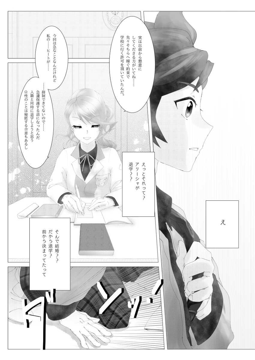 (Tales Link 23) [Chika suimyaku (Yukitsubaki)] Usotsuki Alisha Haisui no Jin (Tales of Zestiria) [Sample] - Page 8