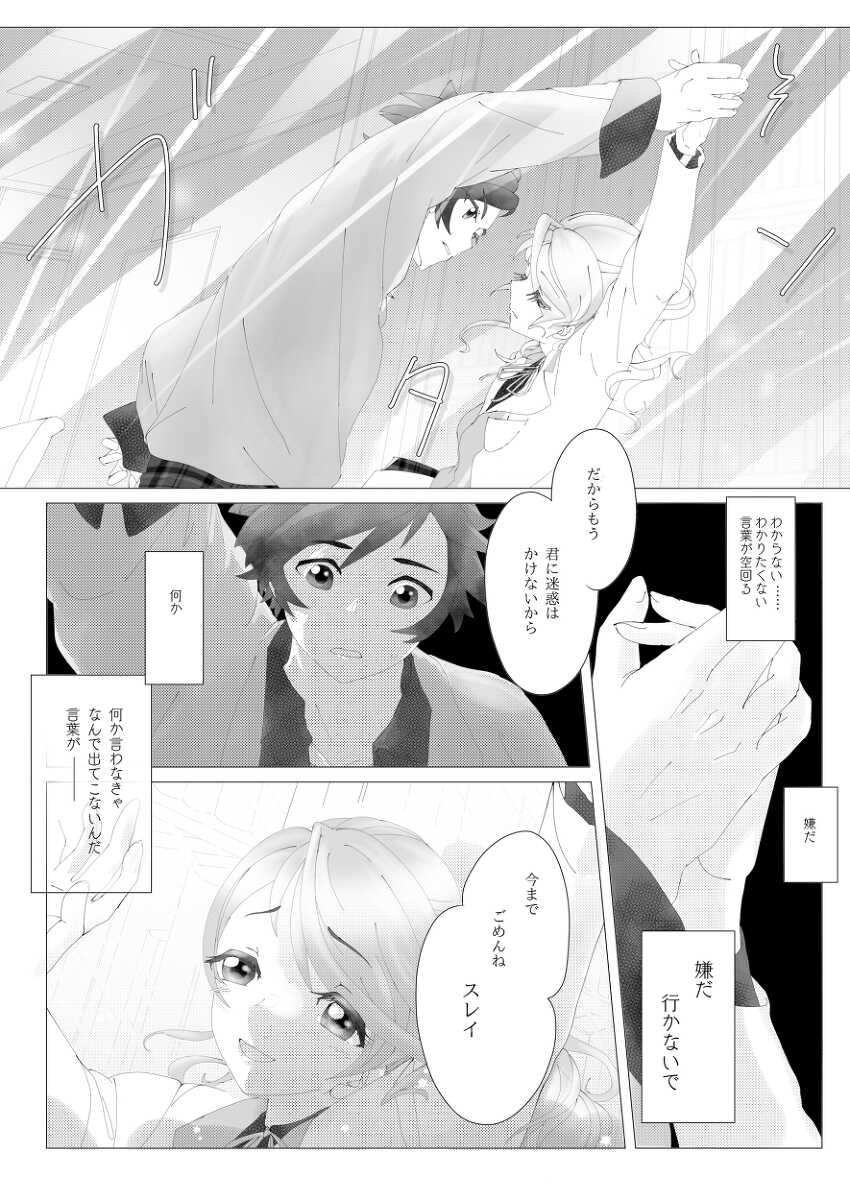 (Tales Link 23) [Chika suimyaku (Yukitsubaki)] Usotsuki Alisha Haisui no Jin (Tales of Zestiria) [Sample] - Page 9