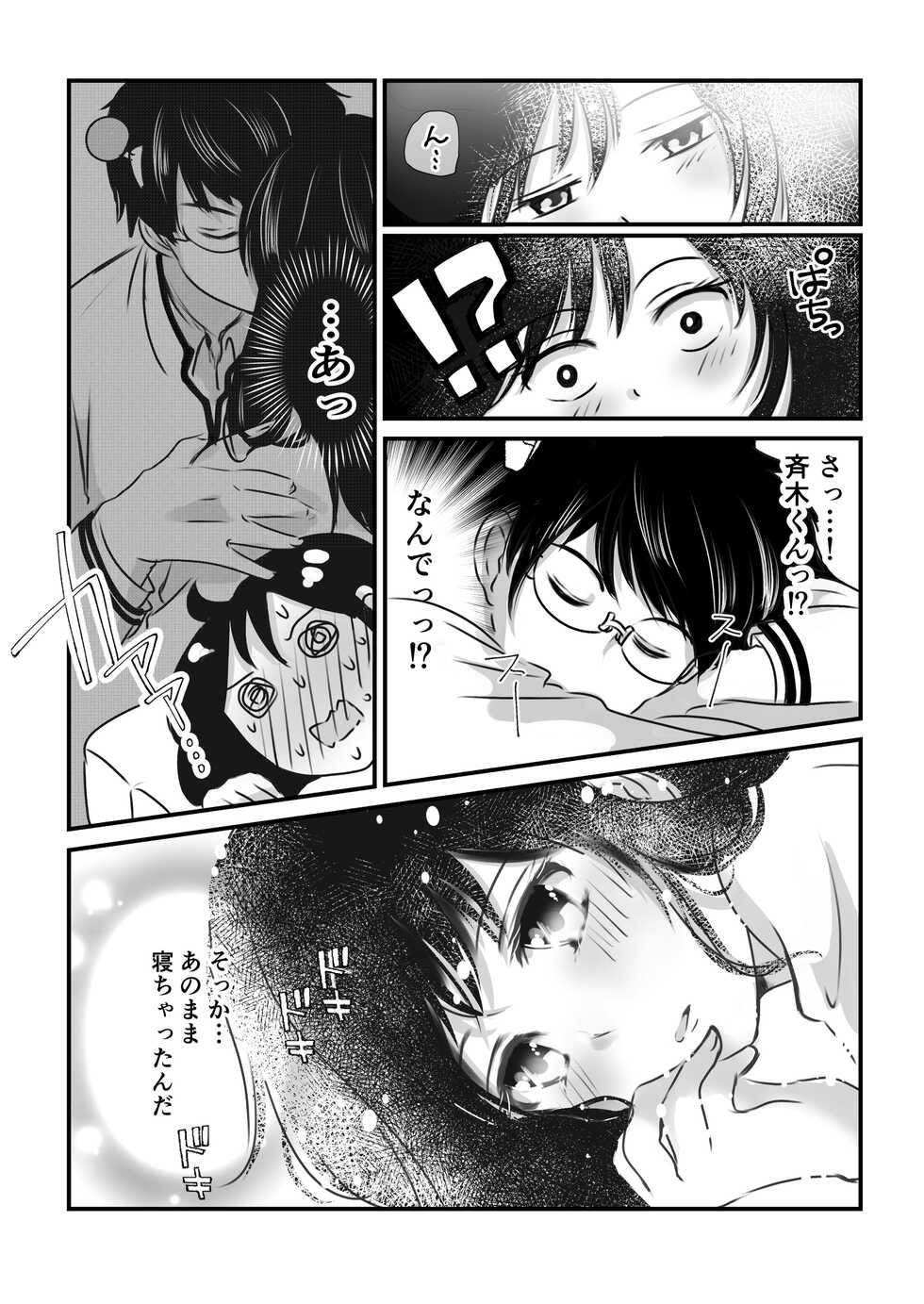 (wa tako ) [Teuchi 4] R 18 matome❤️(Saiki Kusuo no Psi Nan) - Page 2