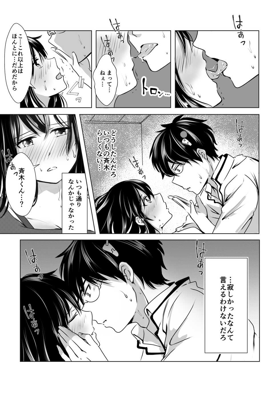 (wa tako ) [Teuchi 4] R 18 matome❤️(Saiki Kusuo no Psi Nan) - Page 7