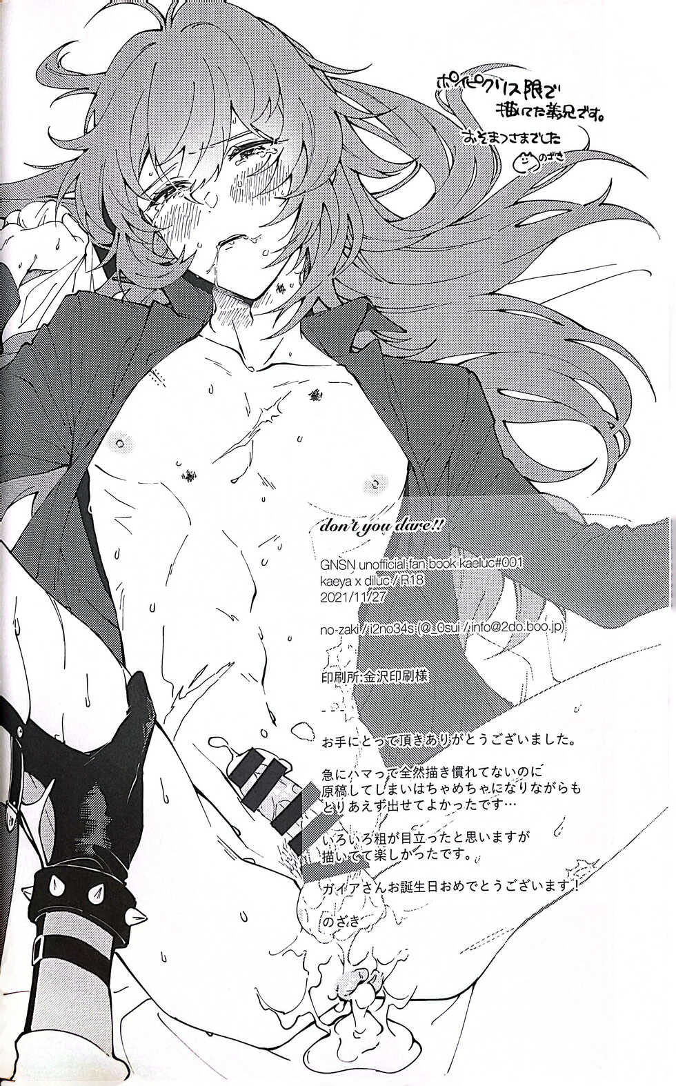 (Gaika no Akatsuki ni Shukuhai o) [i2no34s(no-zaki)] don't you dare!! (Genshin Impact) [Chinese] [寒国狂攻爆炒番茄头汉化组] - Page 17